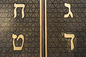 Die Zehn Gebote Drucke: Deutschland, Israelisches Judismuseum München, Tür der Zehn Gebote
