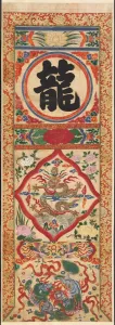 Gemalte Tafel des Charakterdrachen, Anfang 1900er Jahre. Künstler: Unbekannt.