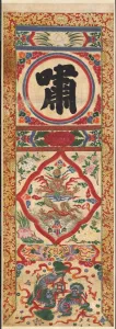 Gemalte Tafel des Charakterpfeifens, Anfang 1900er Jahre. Schöpfer: Unbekannt.