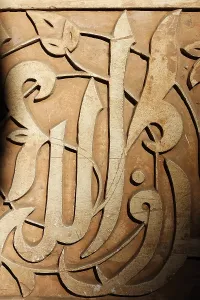 Arabisches Muster mit arabischer Schrift.